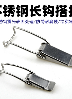 不锈钢长钩搭扣 木箱锁扣 工具箱吊扣 航空箱弹簧搭扣 箱包配件