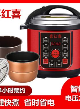 喜红喜电压力锅双胆家用电高压锅智能红双喜高压锅压力电饭煲预约