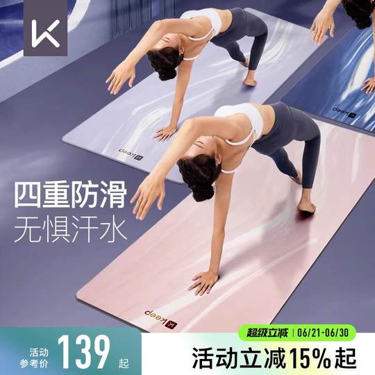 Keep yoga mat non-slip natural rubber professional soundproofing and shock-absorbing fitness floor mat home dance pu mat for girls