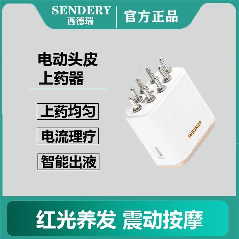 西德瑞电动红光头皮上药器震动按摩梳米诺滚珠导液器微电流神器,淘宝优惠券,粉丝福利购,淘宝优惠卷