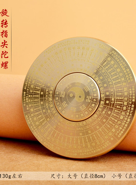 纯黄铜迷你小罗盘手把件实心双面旋转便携室内指尖八卦陀螺手把件