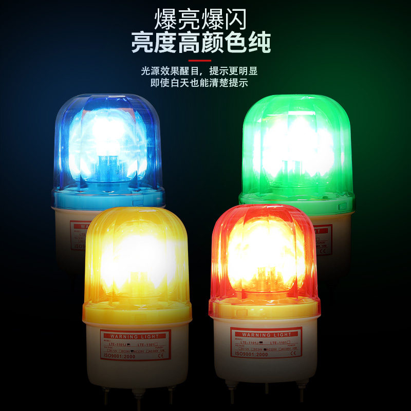 LTE-1101J声光报警器led警示灯闪烁灯爆闪旋转式警报灯220v24v12v - 图1