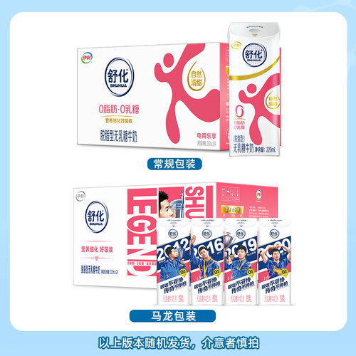 4月产伊利舒化脱脂牛奶220ml*24盒整箱无乳糖0脂肪舒化奶by - 图0