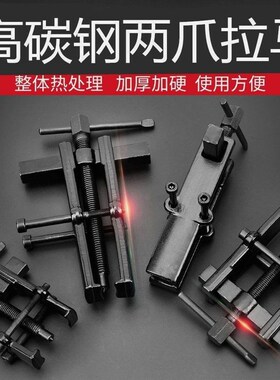 德国进口两爪拉马二爪小型多功能拆轴承拉拔器轴承拆卸工具两爪拉