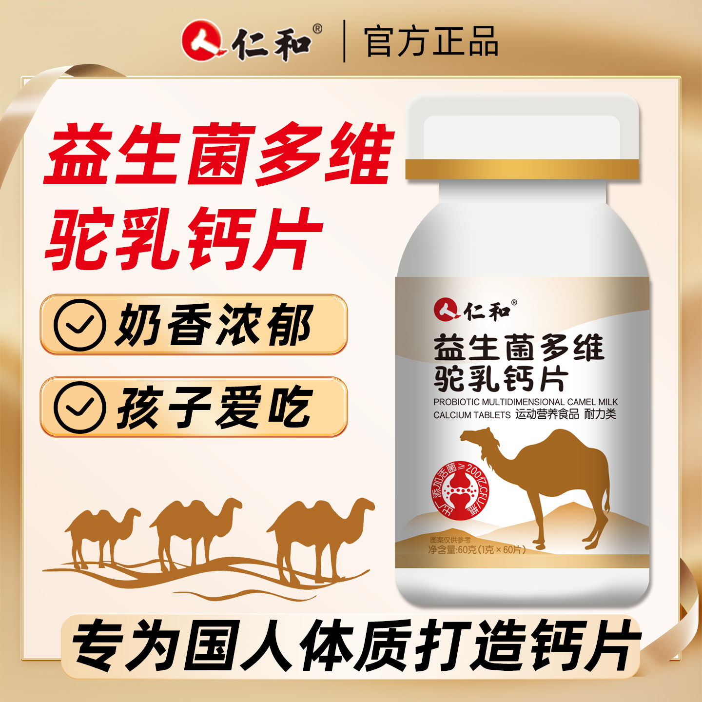 B仁和益生菌多维钙片运动营养维生素正品乳钙青少年儿童钙