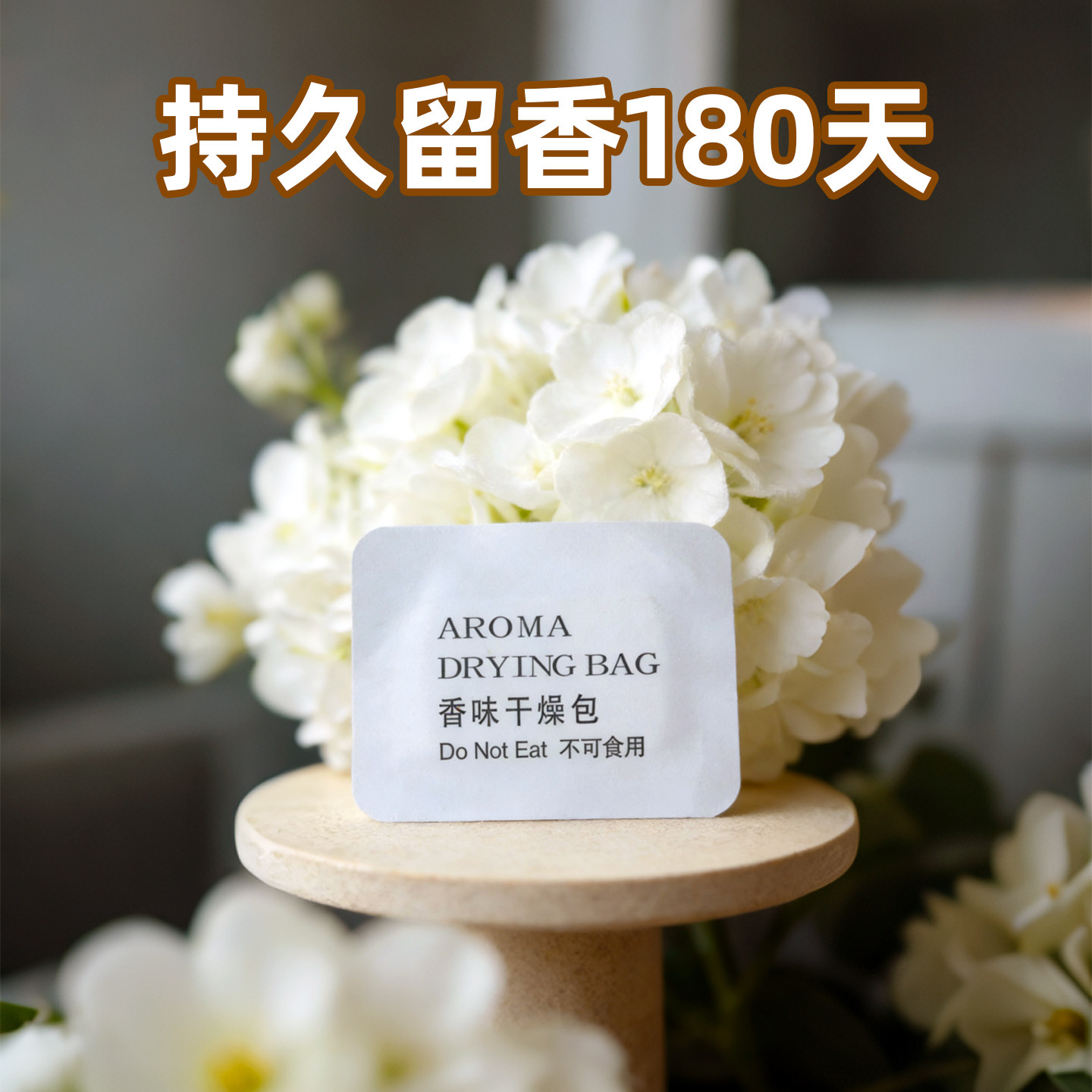 【洁丫头】香薰干燥片衣柜卫生间除湿香包家用持久清香衣物香片,淘宝优惠券,粉丝福利购,淘宝优惠卷