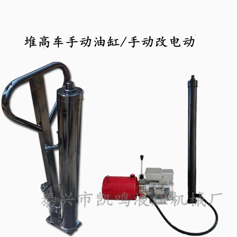 电动液压油缸升高叉车配件手动升高/堆高车油泵液压装卸车油缸,淘宝优惠券,粉丝福利购,淘宝优惠卷