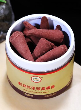 烟供食子手工锥香敏珠林集聚熏天然室内供奉香薰烟供食子塔香