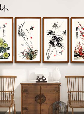 梅兰竹菊客厅装饰画挂画沙发背景墙挂壁画茶楼书房框画