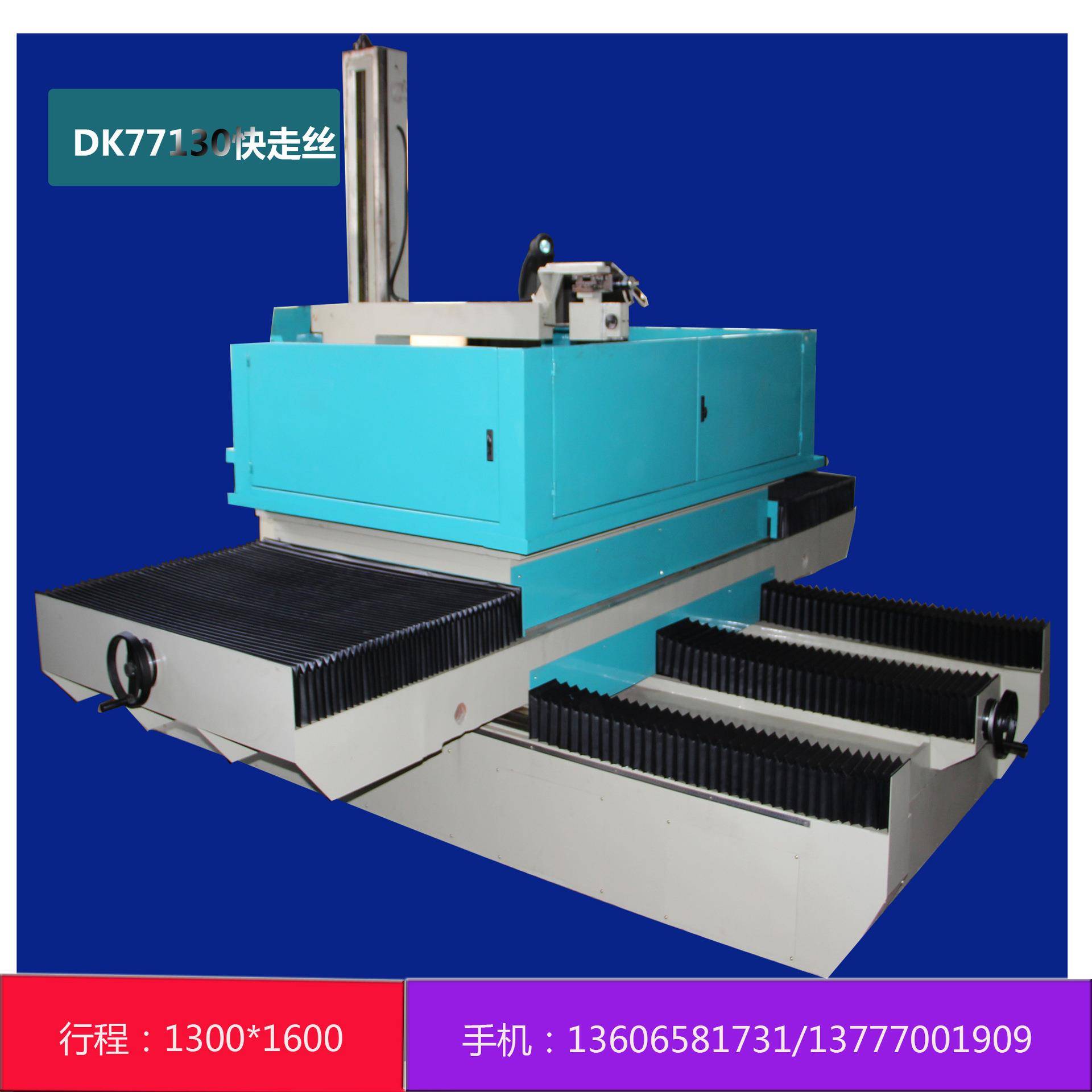 线切割快走丝线切割机床DK77100线切割 - 图2