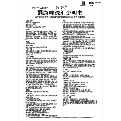 采乐 酮康唑洗剂 2%*100ml/瓶*1瓶/盒 去屑止痒 有效期2026年6月 - 图2