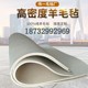 高密度工业羊毛毡耐高温毛毡工业毛毡密封条垫圈5.5mm厚度