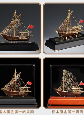 金属工艺品一帆风顺摆件办公室桌面装饰摆设品商务乔迁礼品