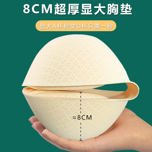加厚胸垫显胸大插片小胸平胸专用乳胶内衣文胸假罩杯垫子泳衣替换 - 图0