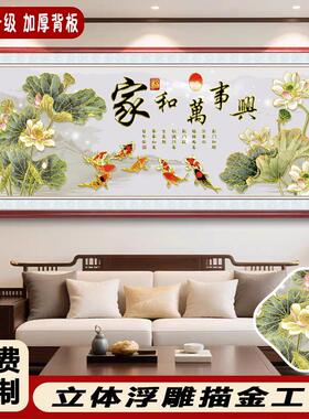 中式家和万事兴荷花锦鲤浮雕描金装饰画客厅沙发背景墙新中式挂画