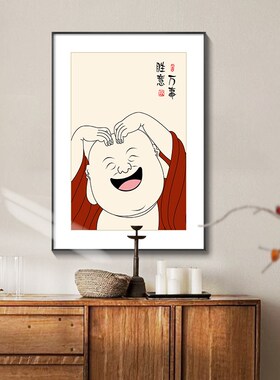 笑口常开弥勒佛装饰画平安喜乐佛系挂画中式客厅书房茶室禅意壁画