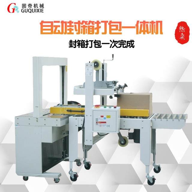 Carton automatic sealing tape sealing and bundling equipment sealing and packing machine
