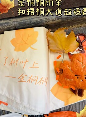 梧桐大道南京梧桐树叶毛绒钥匙扣秋天枫叶毛绒包挂件可爱金秋桐桐
