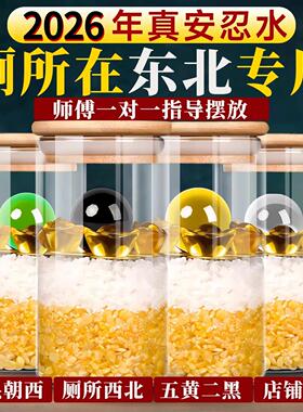 卫生间厕所在西北角2026年安忍水瓶子摆件床头朝西客厅卧室水晶球