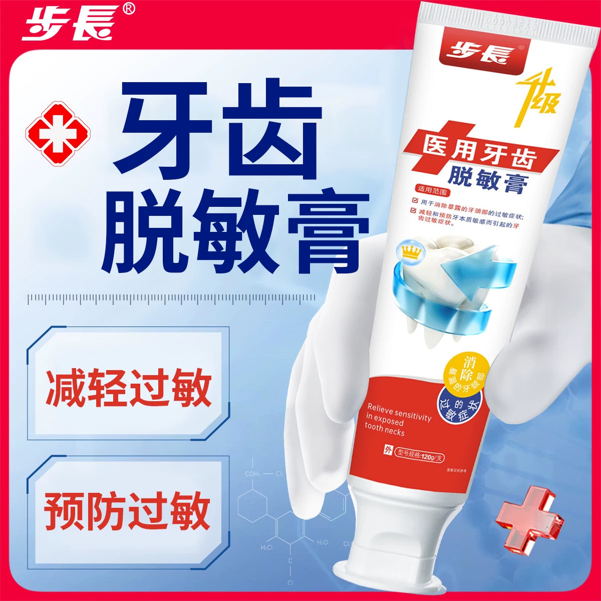 步长医用脱敏膏 牙龈萎缩牙周炎出血口腔溃疡敏感人群可用