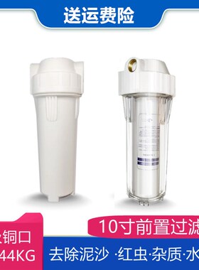 10寸滤瓶前置过滤器家用净水器透明瓶2分4分6分pp棉滤芯通用外壳