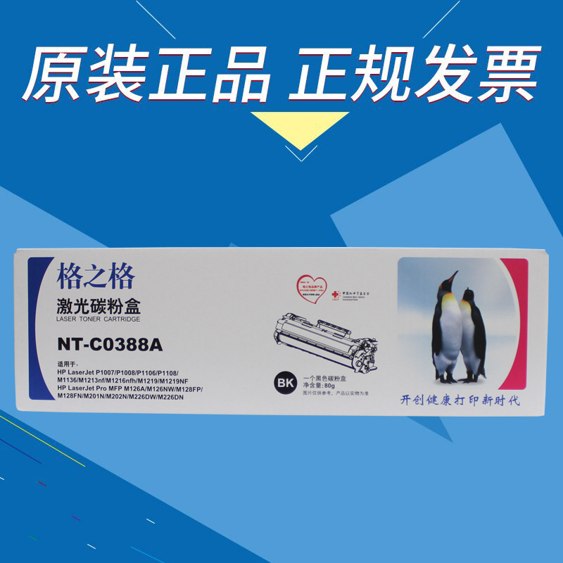 格之格NT-C0388A 1007 1008 P1106 P1108 1136 126 128 硒鼓 - 图0