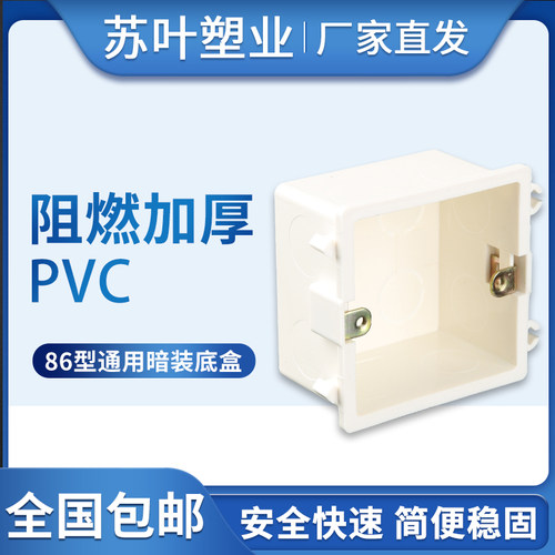 工程装修86底盒型pvc暗盒开关插座板拼装50O只预埋件下接暗线工厂 - 图0