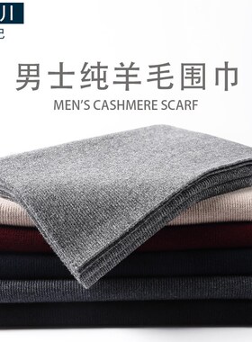 玖纪100%纯羊毛男士围巾冬季高档百搭纯色针织羊绒围脖潮生日礼物