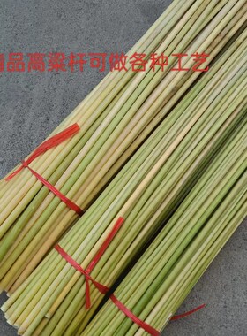 高梁杆秸秆手工艺品材料鱼漂浮漂盖帘簸箩制作原材料精品加秆挺杆