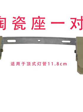 24/850型烤鸭炉配件灯架照明灯x管顶式11.8cm灯管860型烤箱加热灯
