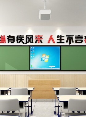 教室黑板上方墙贴励志标语亚克力3d立体布L置初高中班级文化墙装