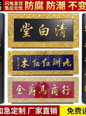 实木牌匾定做门头k店铺开业木制招牌木头雕刻对联定制仿古木质门