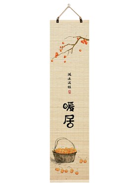 欢喜暖居竹帘片挂画客厅入户走廊玄关墙画壁画电表V箱装饰遮挡画