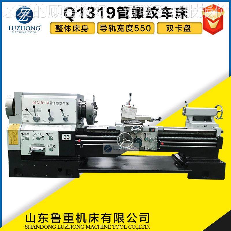 车床 管螺车床Q纹Q13251纹325管子管螺纹车床 重型子螺车床 普通,淘宝优惠券,粉丝福利购,淘宝优惠卷