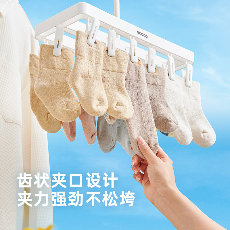 ecoco/意可可袜子晾晒架晾衣架多夹子阳台防风无痕晒袜子内衣晾衣,淘宝优惠券,粉丝福利购,淘宝优惠卷