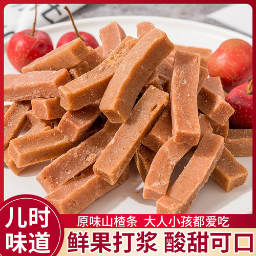 玉良山楂条500g童年怀旧零食桑葚山楂条山东特产酸甜开味蜜饯 - 图3