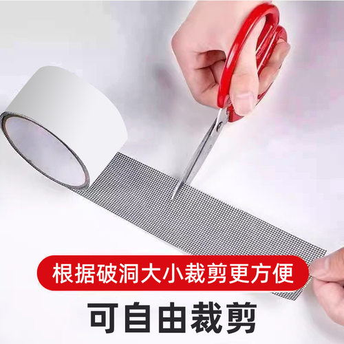 窗纱修补贴防蚊虫纱窗补漏贴胶带补洞密封条贴补纱窗网大破洞家用门窗户自粘魔术贴纱网蚊帐破洞修补神器 - 图0