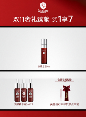 baszicare/贝熙迦儿臻萃赋活藻籽精华油30ml保湿修复眼面颈多用油