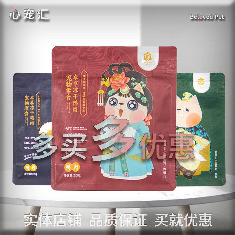 双12【实体店】卓享冻干三文鱼鸡肉鸭肉猫咪零食增肥发腮奖励互动,淘宝优惠券,粉丝福利购,淘宝优惠卷