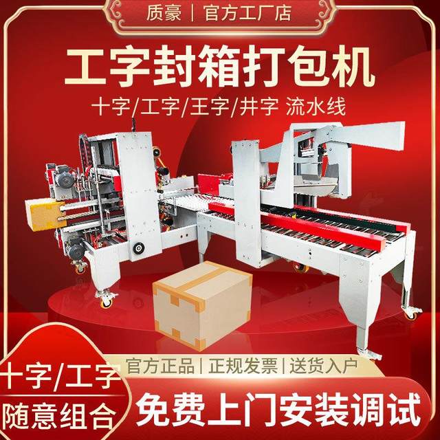 5050 rotary table joint cross box sealing machine fully automatic cloud warehouse e-commerce carton box tape express packaging machine