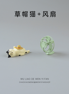 草帽睡觉猫日式可爱猫咪治癒系车载装饰车内饰品娃娃屋生日礼物女