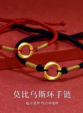 深圳水贝金包银莫比乌斯环编织手绳情侣手链本命年节日礼物送女友