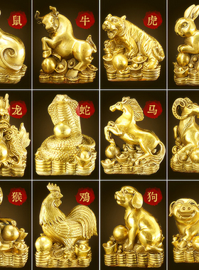 铜十二生肖摆件鼠牛虎兔龙蛇马羊猴鸡狗猪家居U摆设礼品开业纯