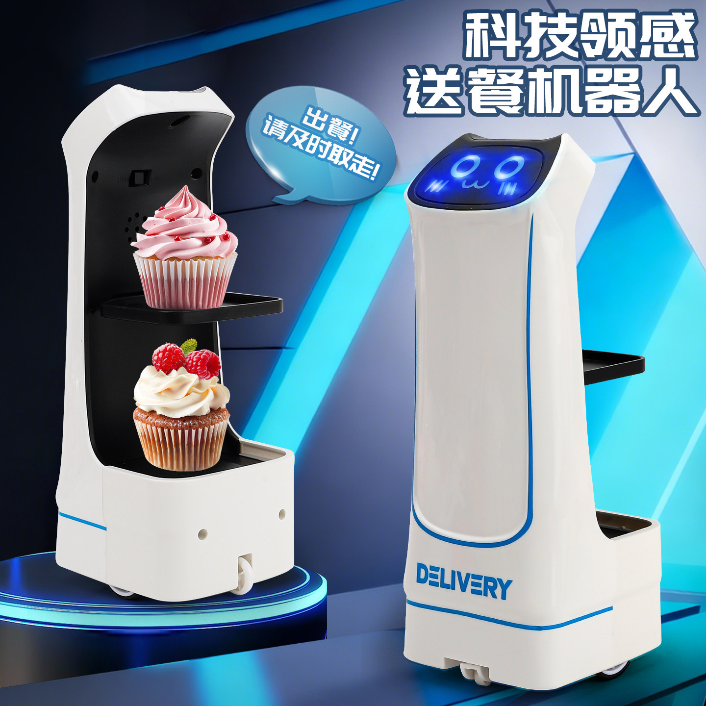 送餐机器人遥控送货运输饮料零食车潮流摆件亲子互动儿童玩具男女,淘宝优惠券,粉丝福利购,淘宝优惠卷