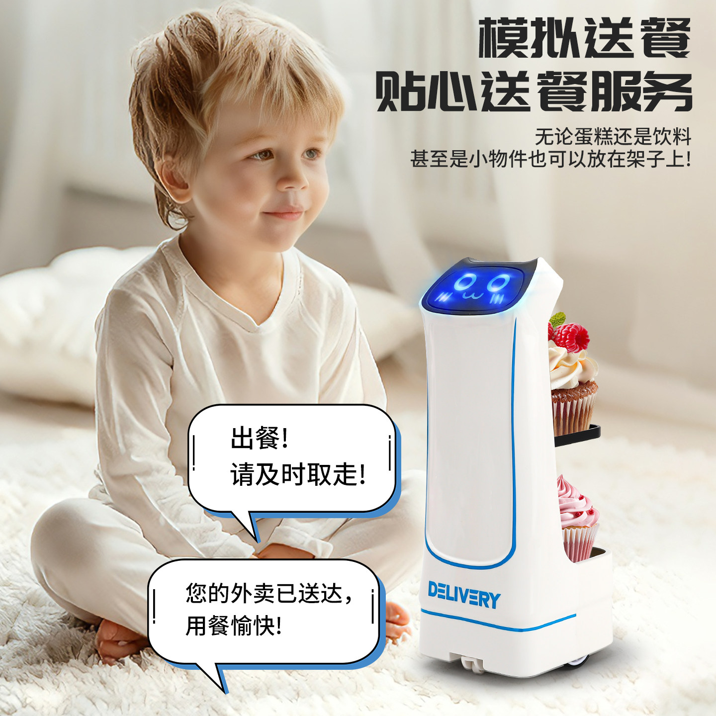 送餐机器人遥控送货运输饮料零食车潮流摆件亲子互动儿童玩具男女,淘宝优惠券,粉丝福利购,淘宝优惠卷