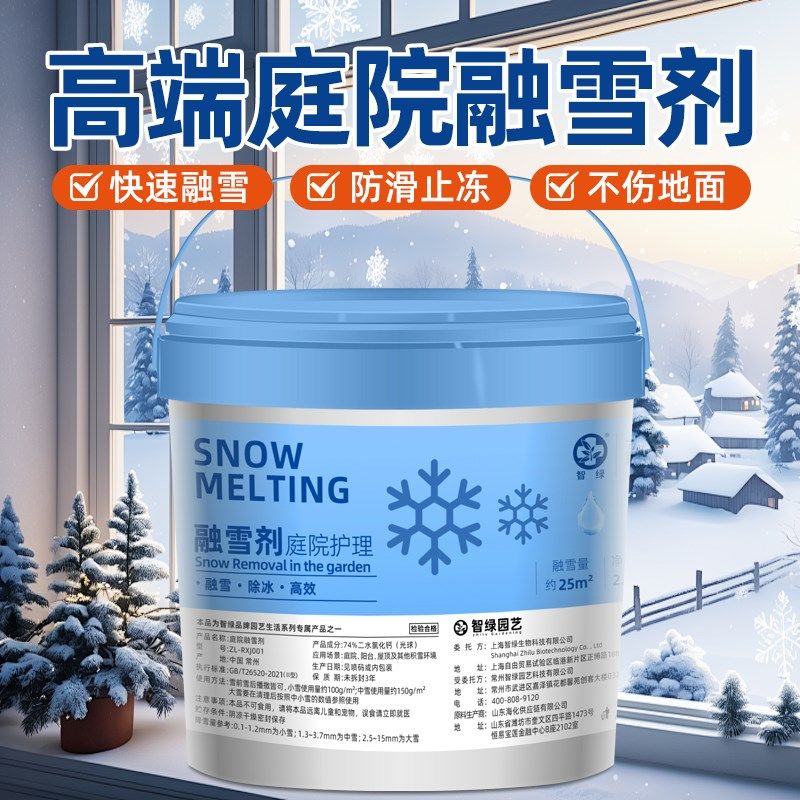 环保型融雪剂道路防冻除雪剂工业盐化雪溶雪除雪除冰家用庭院50斤,淘宝优惠券,粉丝福利购,淘宝优惠卷