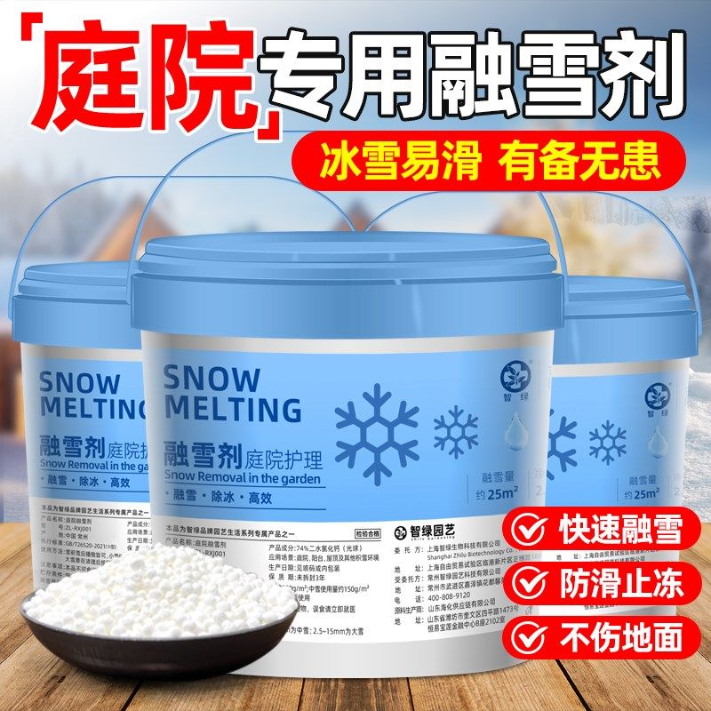 环保型融雪剂道路防冻除雪剂工业盐化雪溶雪除雪除冰家用庭院50斤,淘宝优惠券,粉丝福利购,淘宝优惠卷