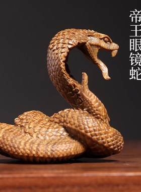 天然绿檀木帝王眼镜蛇文玩手把件十二生肖蛇案头镇纸蟒蛇茶宠摆件