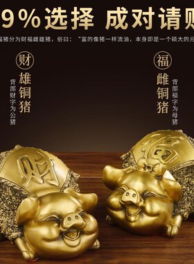 铜猪摆件b纯铜一对家居客厅酒柜装饰工艺品生肖猪店铺开业金猪摆