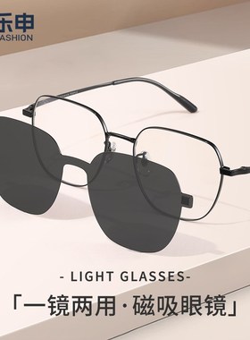 超轻纯钛磁吸近视墨镜夹片女款二合一大框配带度数太阳眼镜贴片男